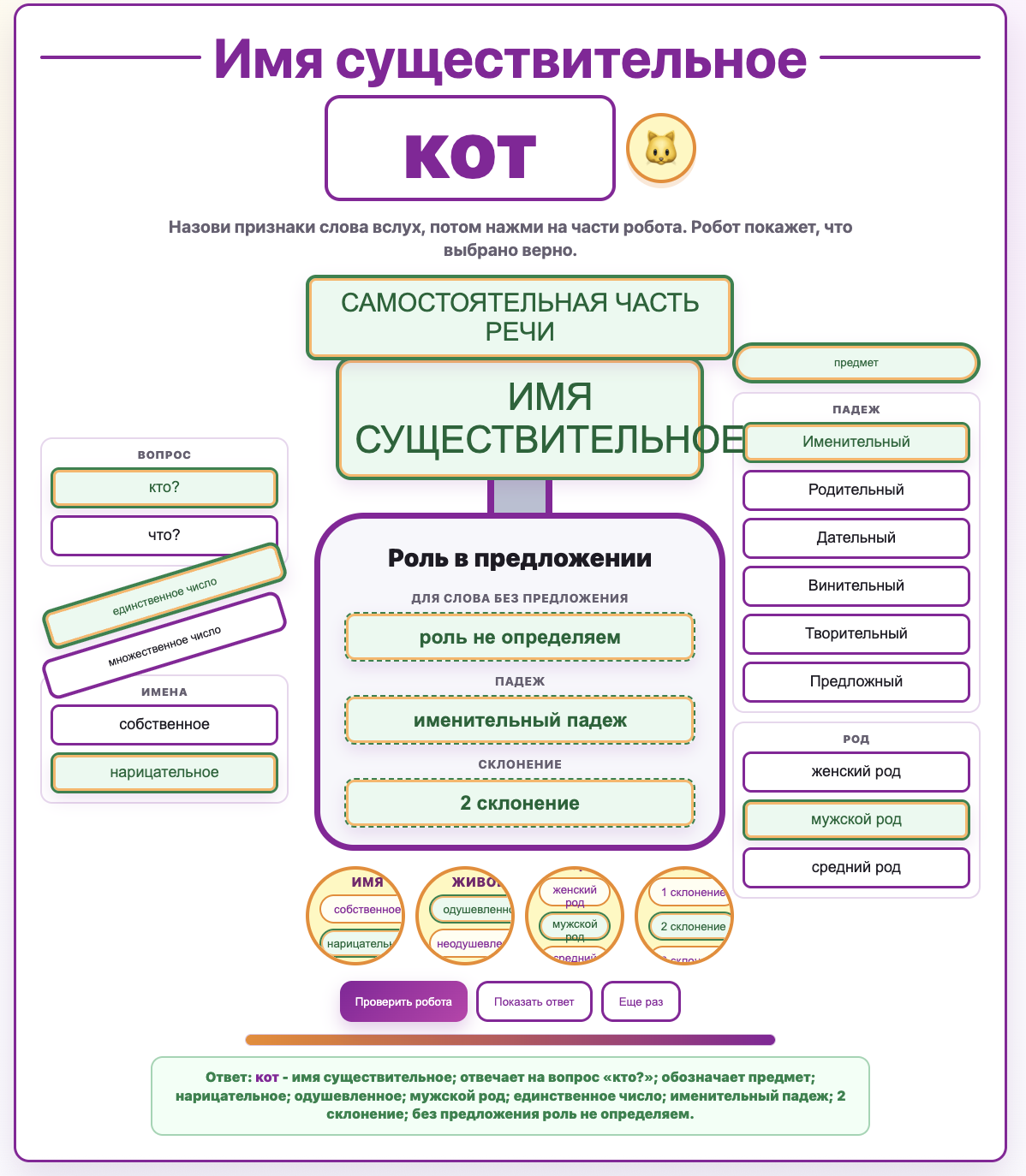 Тренажёр по разбору имени существительного